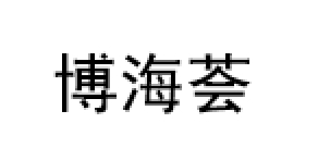 6智百纳3品牌指数:9.8道朗贝2品牌指数:9.