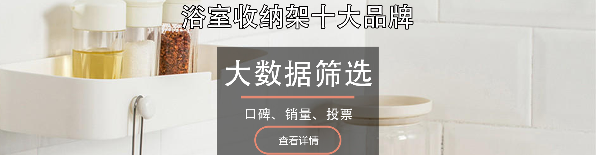 浴室收纳架十大品牌排行榜