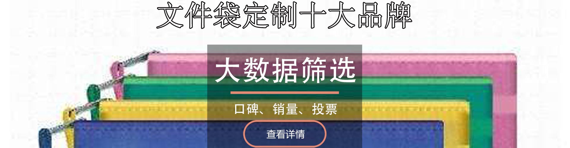 文件袋定制十大品牌排行榜