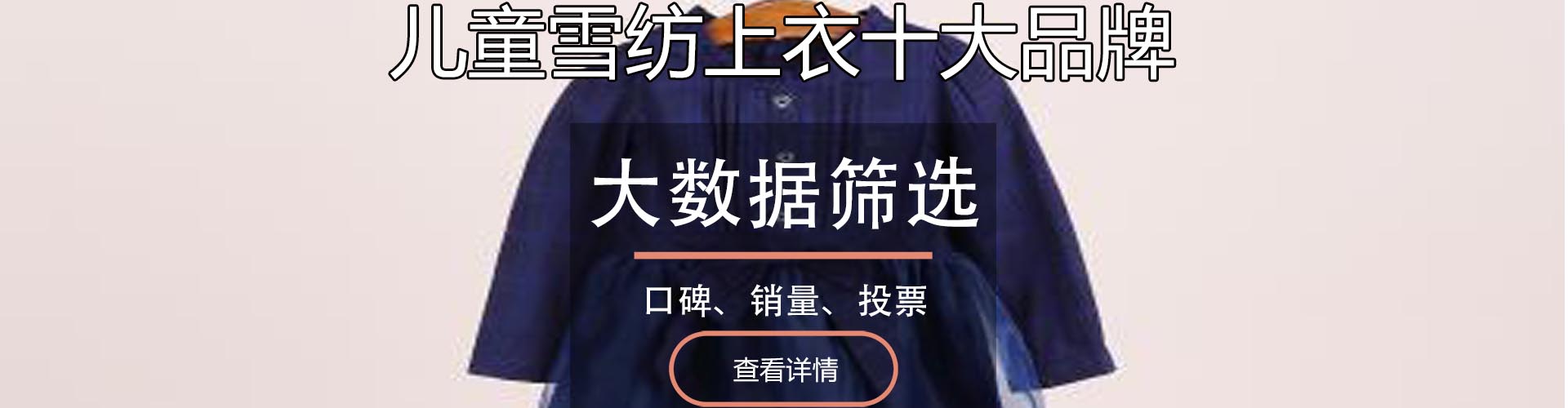 儿童雪纺上衣十大品牌排行榜