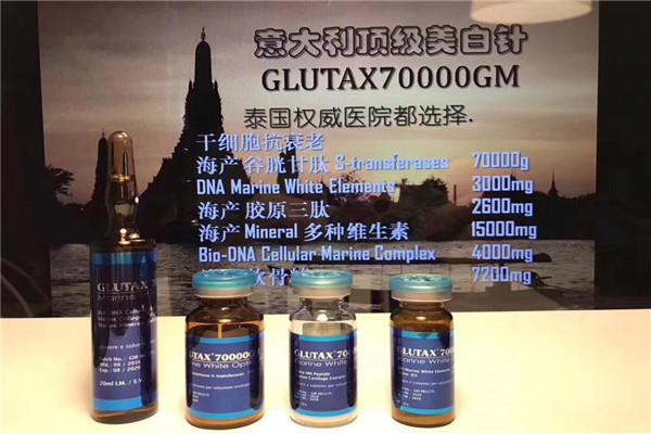 意大利glutax美白针含量是多少