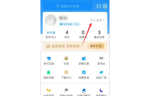 知乎点赞的文章怎么找