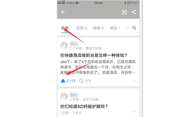 知乎点赞的文章怎么找