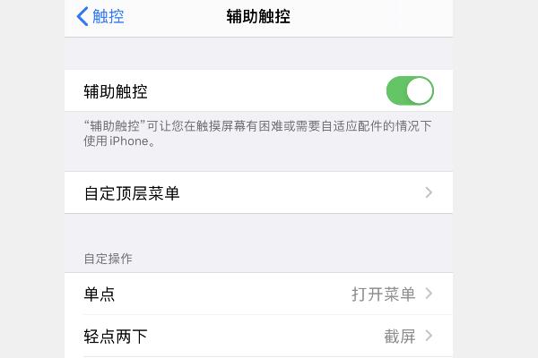 ios13小白点在哪里设置