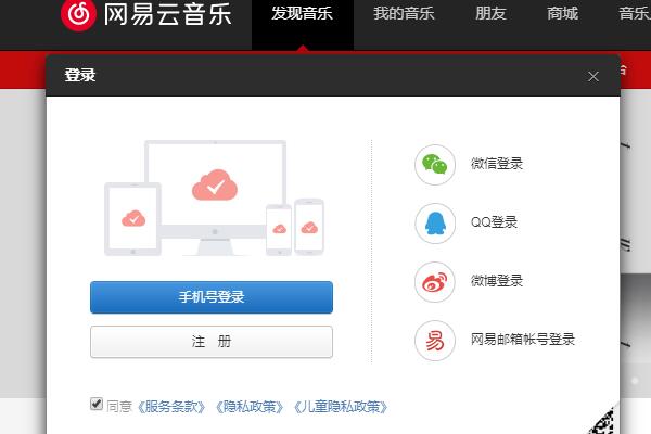 网易云网页版登录入口在哪