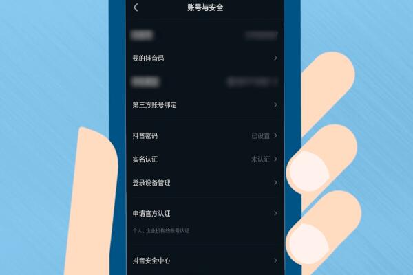 抖音号注销后显示什么