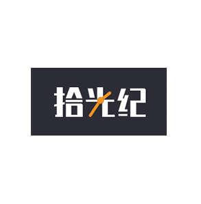 拾光纪