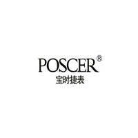 寶時捷/POSCER