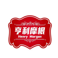 亨利摩根/Henry Morgan