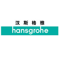 汉斯格雅/HansGrohe