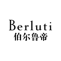 伯爾魯?shù)?Berluti