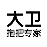 大衛(wèi)拖把