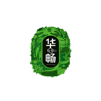 華暢