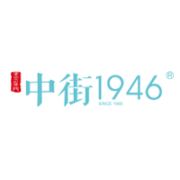 中街1946