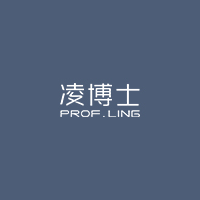 凌博士/PROF.LING