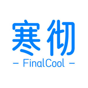 寒彻/FinalCool