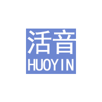 活音/HUOYIN