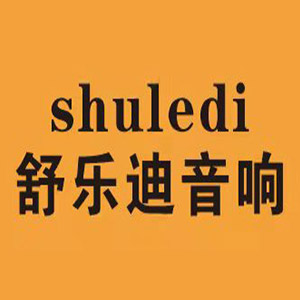 舒樂(lè)迪/shuledi