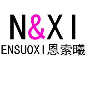 恩索曦/N&XI