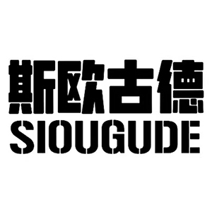 斯欧古德/siougude