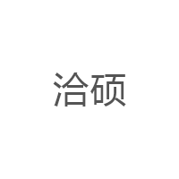 洽碩