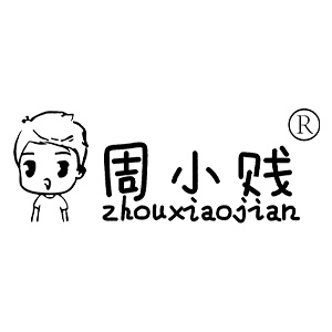 周小賤/zhouxiaojian