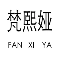 梵熙娅/FAN XI YA