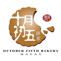 十月初五餅家/OCTOBER FIFTH BAKERY