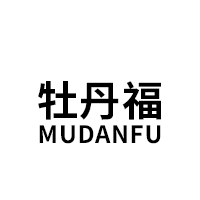 牡丹福/MUDANFU