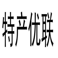 特產(chǎn)優(yōu)聯(lián)