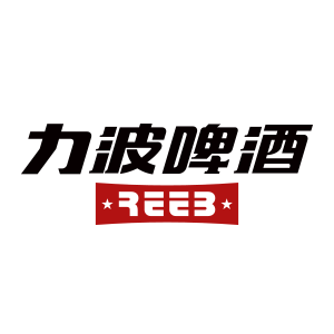 力波啤酒/Reeb