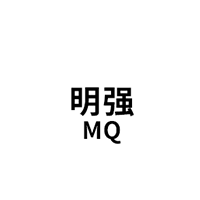 明强/MQ