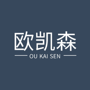 歐凱森/OUKAISEN