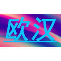 歐漢/OUHAN