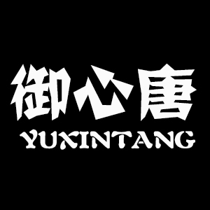 御心唐/YUXINTANG