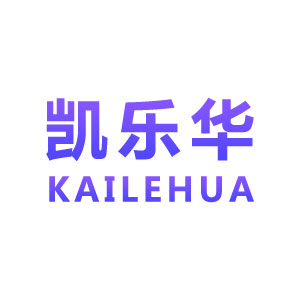 凯乐华/KAILEHUA