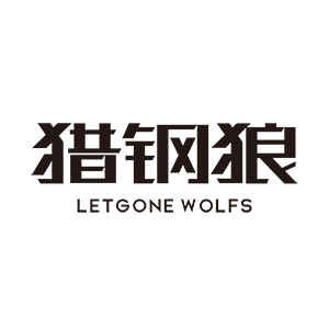 獵鋼狼/Letgone wolves