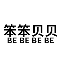 笨笨贝贝/BE BE BE BE