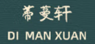 蒂曼轩/DIMANXUAN