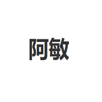 阿敏/AMIN