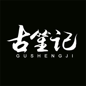 古笙記/GUSHENGJI