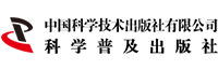 中國科學技術出版社