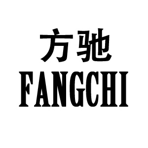 方馳/Fangchi