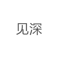 見(jiàn)深