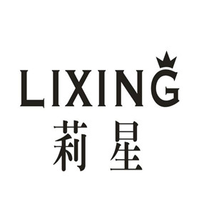 莉星/LIXING