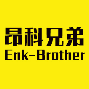 昂科兄弟/Enk-Brother