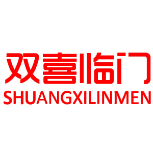 雙喜臨門(mén)/shuangxilinmen