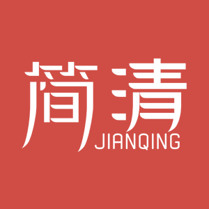 簡清/JIANQING