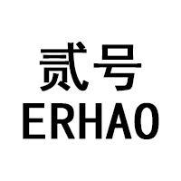 贰号/ERHAO