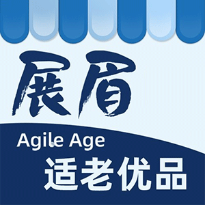 展眉/Agile Age